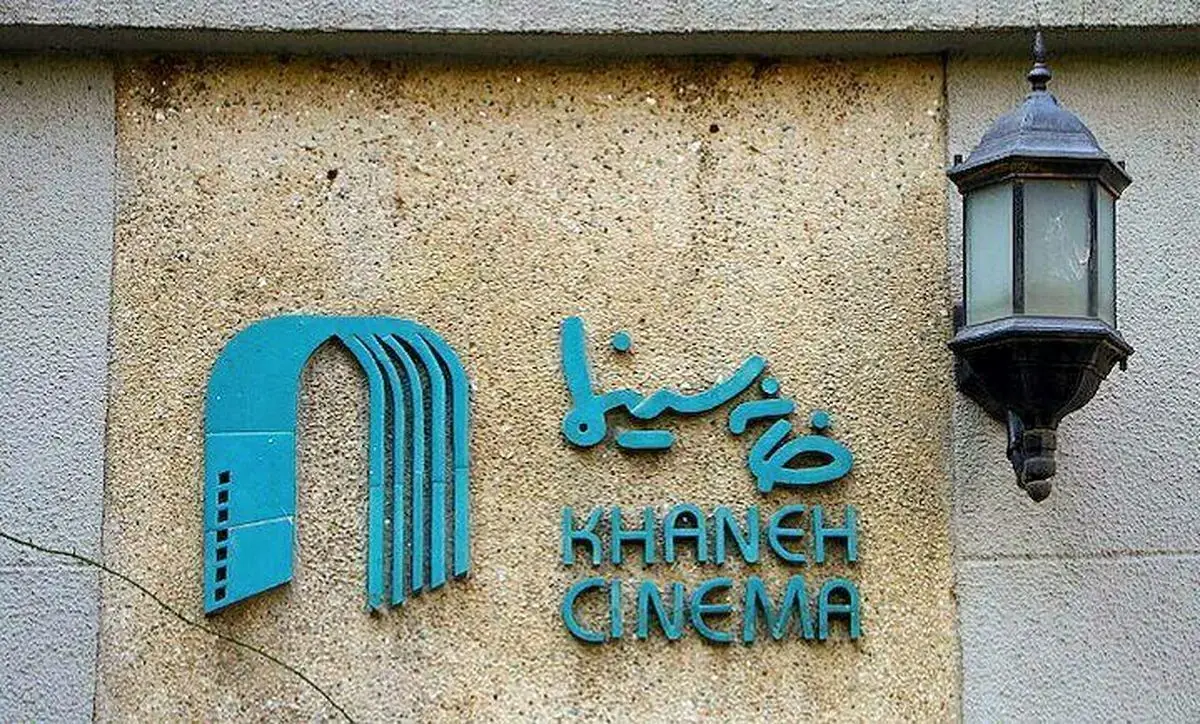 پس از ۷ سال وقفه جشن خانه سینما برگزار میشود
