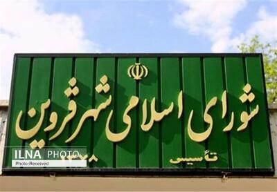  شورای شهر قزوین با کمک ۴۰۰ میلیون تومانی به رویداد رسانه‌ای «جنگ رمضان» موافقت کرد