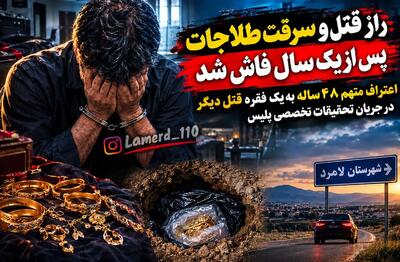 قاتل به قتلی در سال گذشته هم اقرار کرد