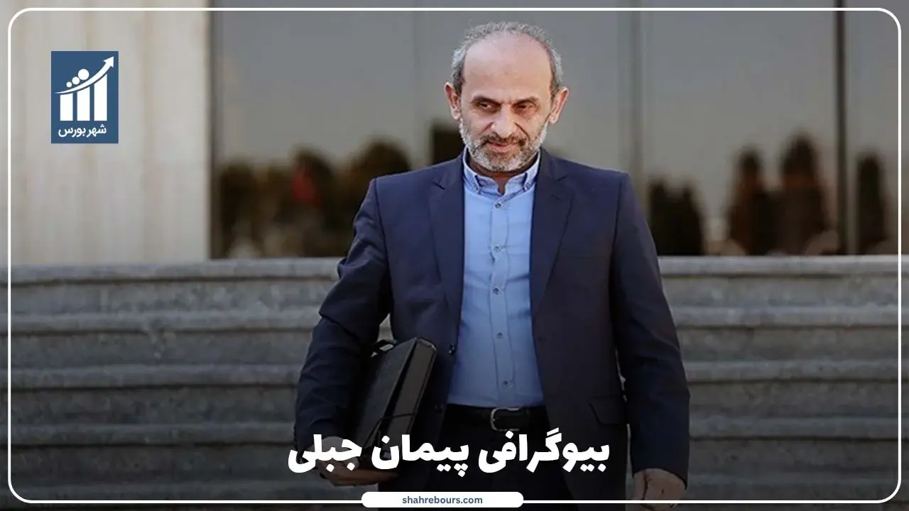 پیمان جبلی کیست؟ بیوگرافی رئیس صداوسیما