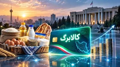  شرایط و نحوه ثبت درخواست افزایش کالابرگ در سامانه دولت من
