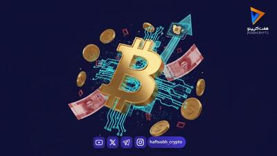  قیمت بیت کوین امروز ۲۳ مهر ۱۴۰۵
