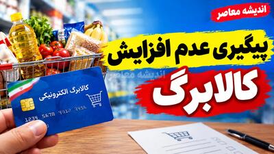 ثبت درخواست افزایش مبلغ کالابرگ مهر ۱۴۰۵؛ راهنمای ورود به سامانه دولت من، مهلت خوداظهاری و شرایط دریافت اعتبار بیشتر