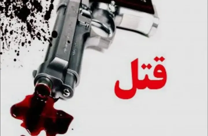  تصویر خانواده‌ای که در دهلران به قتل رسیدند