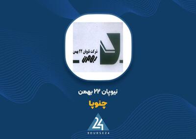  مجمع فوق‌العاده «چنوپا» پنجم آبان برگزار می‌شود