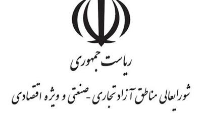  امکان تأمین ارز واحدهای غیرتولیدی مناطق آزاد فراهم شد