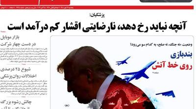  صفحه اول روزنامه های پنجشنبه 23 مهر - مردم سالاری آنلاین