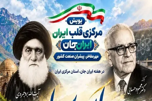  «سایه به سایه» از زاگرس تا سرزمین آفتاب؛ هم‌صدایی رادیو لرستان و مرکزی