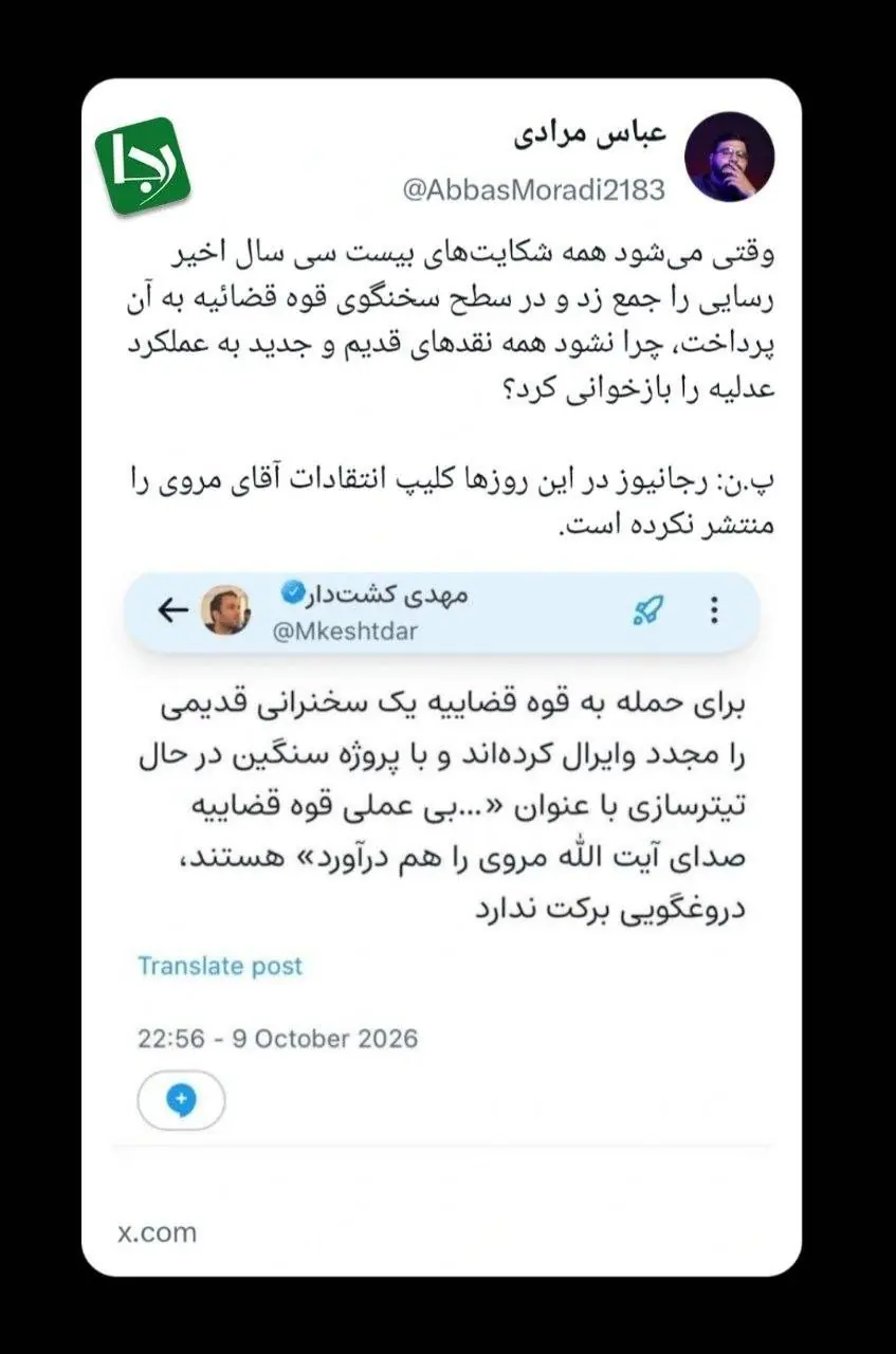  چرا نشود همه نقدها به عملکرد عدلیه را بازخوانی کرد؟