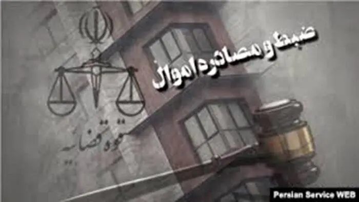  توقیف اموال و دارایی‌های یک متهم در پرونده اقدامات علیه امنیت ملی در یزد