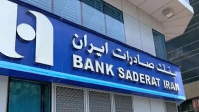  مجوز فعالیت بانک صادرات ایران در لبنان لغو شد