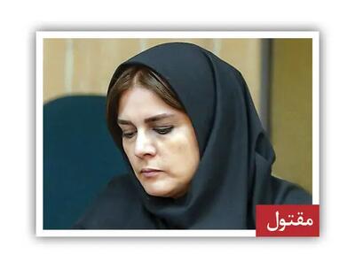 قاتل منصوره قدیری جاوید، خبرنگار ایرنا اعدام شد