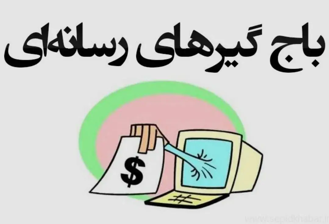 باجنیوزها در محاصره پلیس امنیت و دادستانی؛ فعالان اقتصادی تقدیر و حمایت کردند