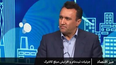  شرط درآمدی دولت برای افزایش کالابرگ
