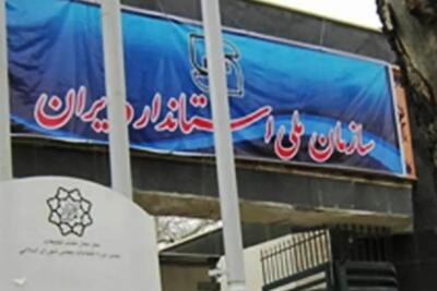  برخورد قضایی با متخلفان و جاعلان علامت استاندارد