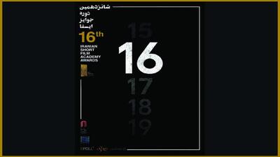  برگزیدگان جوایز ایسفا معرفی شدند؛ جایزه بهترین فیلم برای «نترس»