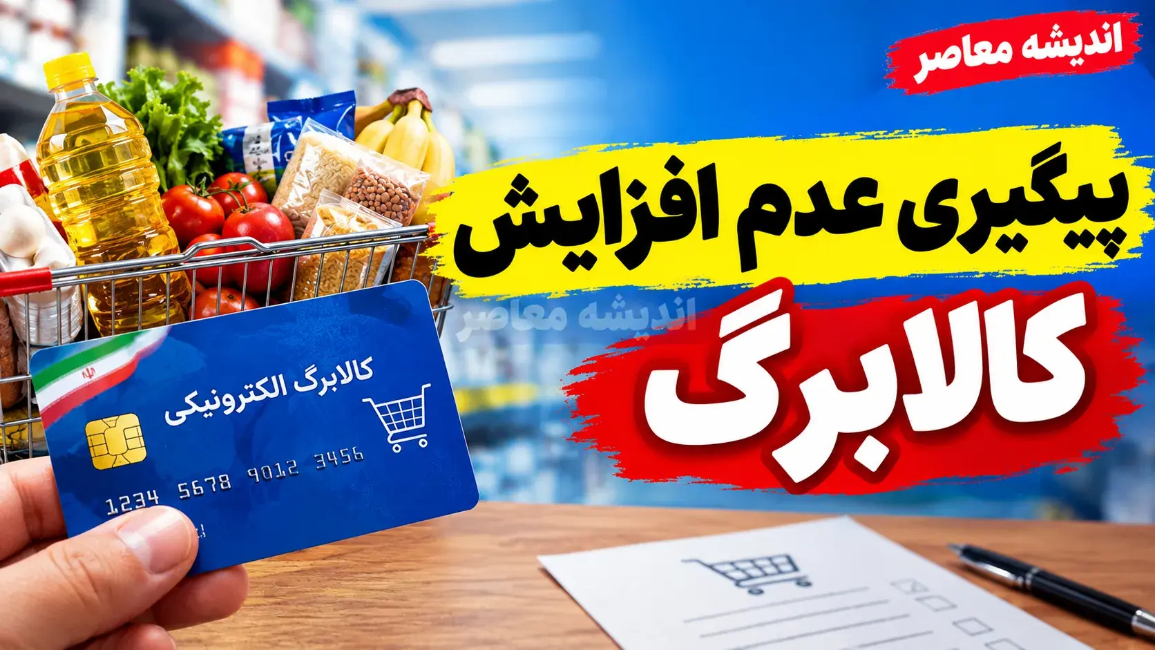 دولت من خوداظهاری کالابرگ؛ لینک مستقیم my.gov.ir و آموزش ثبت درخواست افزایش اعتبار کالابرگ تا ساعت ۲۴ امشب