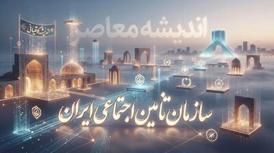  سازمان تأمین اجتماعی بازنشستگان | آخرین وضعیت حقوق مهر، معوقات و هشدار وام جعلی