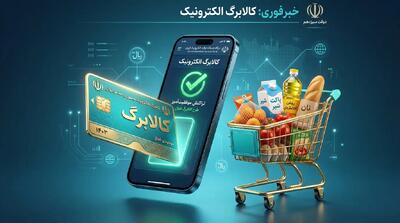  امکان ثبت درخواست اعتبار کالابرگ از طریق بله فراهم شد - همدلی