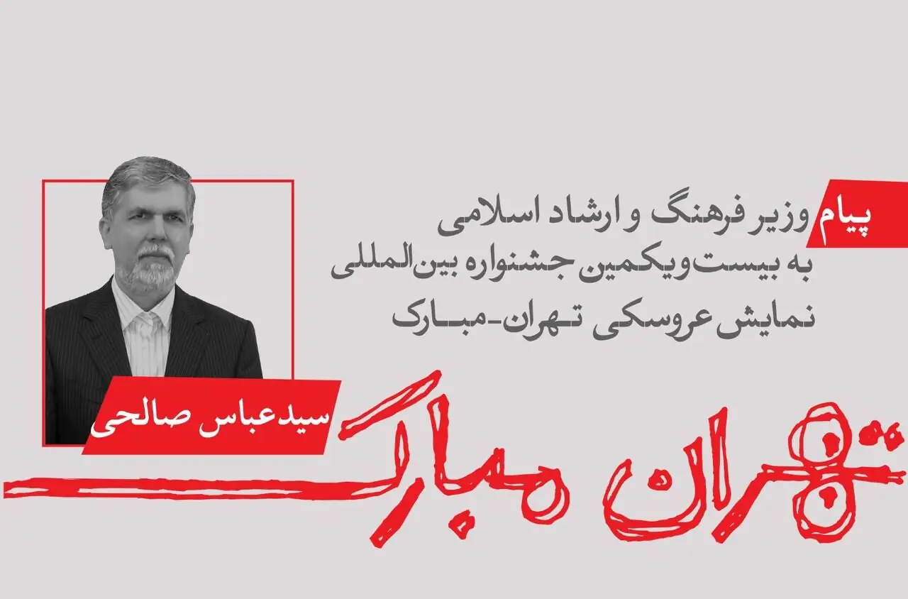 جشنواره «تهران - مبارک» نمادی از امید، پایداری و توانایی انسان برای عبور از دشواریهاست