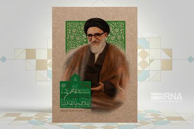 بازخوانی «زندگی آیتالله سیدمحمود طالقانی»؛ یکی از چهرههای برجسته تاریخ معاصر ایران