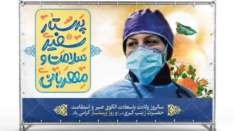 میگنا - روز پرستار و دیگر هیچ!