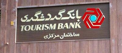 شعب کشیک بانک گردشگری برای شنبه ۲۵ مهر کجا اعلام میشوند؟ │ فهرست شعب معتبر را از کدام کانال رسمی بگیرید
