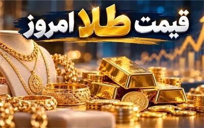  قیمت اونس جهانی طلا امروز جمعه ۲۴ مهر ۱۴۰۵؛ طلا صعودی شد