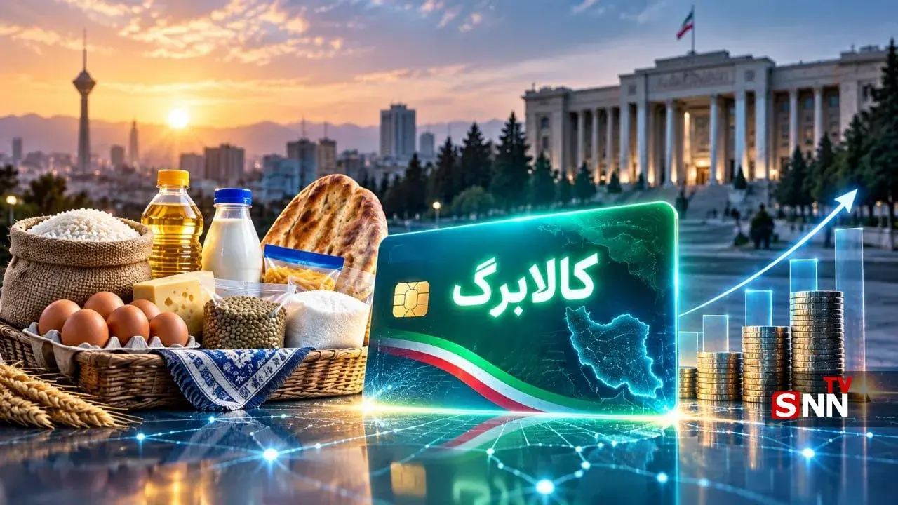 سازمان هدفمندسازی یارانهها: امکان ثبت درخواست اعتبار افزایش کالابرگ الکترونیکی از طریق بله فراهم شد