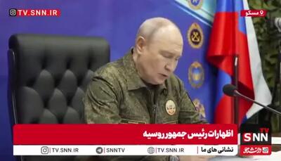 پوتین: کنترل کامل لوهانسک را در اختیار داریم/ از ابتدای سال ۶۵۰۰ کیلومتر مربع از مناطق اوکراین را تصرف کردهایم + فیلم