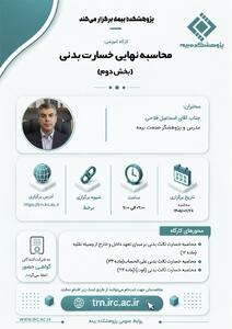 محاسبه نهایی خسارت بدنی(بخش دوم) - سایت خبری اقتصاد پویا