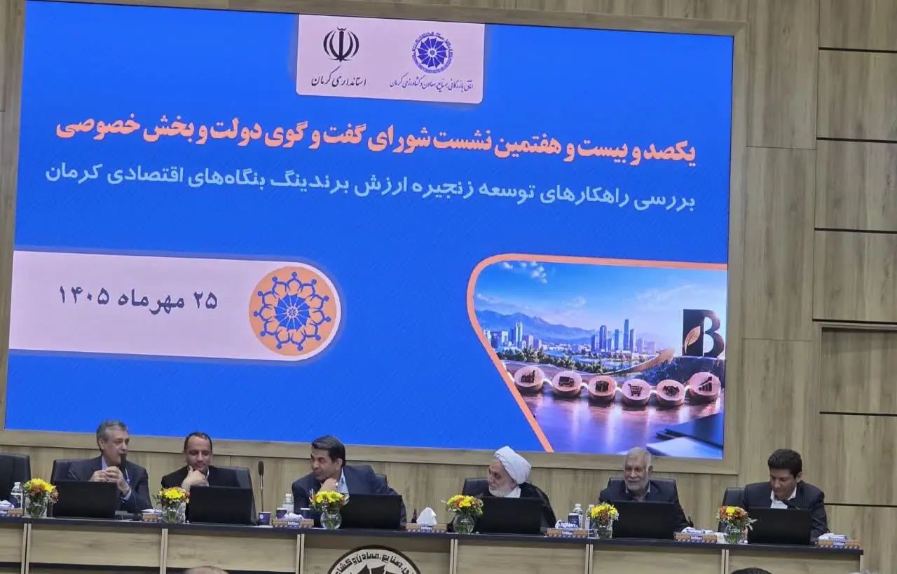  از موانع فرهنگی در حوزه برندینگ تا لزوم تغییر الگو در اقتصاد کرمان