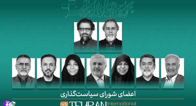  عجایب جشنواره بین‌المللی فیلم کوتاه تهران؛ از شورای سیاستگذاری ناشناخته تا داوری که حامی کودتاگران پهلوی است لزوم پاسخگویی «بهروز شعیبی» و «رائد فریدزاده» | جهان نیوز