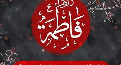 ایام فاطمیه هیئت کجا برویم؟ | جهان نیوز