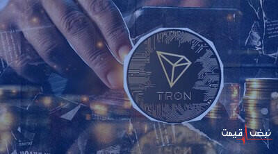  قیمت ترون امروز شنبه ۲۵ مهر ۱۴۰۵ │ چرا TRX مسیر بازار را جدا می‌کند و این برتری چقدر دوام دارد