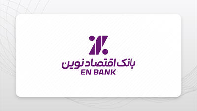  شعب بانک اقتصادنوین یکشنبه ۲۶ مهر ۱۴۰۵ فعال‌اند │ نشانی و ساعت کاری هر شعبه را چگونه به‌صورت رسمی پیدا کنیم