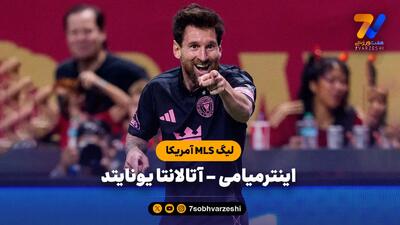  خلاصه بازی اینترمیامی 3 - آتالانتا یونایتد 1