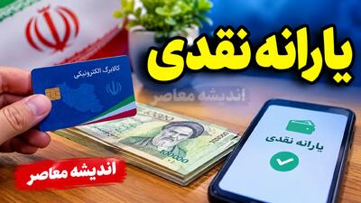  یارانه نقدی بهتر است یا کالابرگ؟ | مقایسه قدرت خرید خانوارها و تأثیر تورم بر حمایت معیشتی دهک‌های پایین