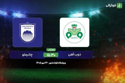  پیش‌بازی ذوب آهن – چادرملو؛ گاندوها به دنبال یک پیروزی مهم خانگی
