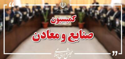  موافقت کمیسیون صنایع و معادن با وزیر پیشنهادی دفاع