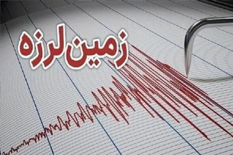  زلزله بامدادی شرق تهران را لرزاند