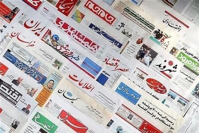  صفحه اول مطبوعات یک شنبه 26 مهر - تسنیم