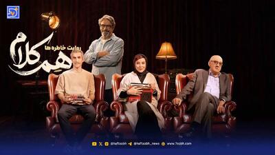  هم‌کلام، گفت‌وگویی که جان ندارد!