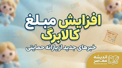  ماجرای کالابرگ سایر متقاضیان | پاسخ رئیس سازمان برنامه و بودجه به افزایش کالابرگ متقاضیان جدید / برنامه هست، زمان و مبلغ نه