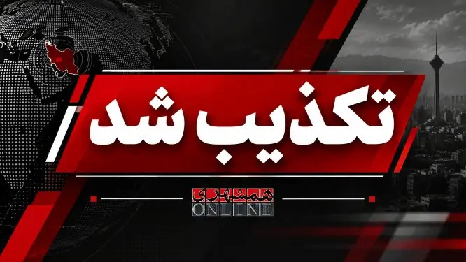  هرگونه درگیری مسلحانه در خلیل‌آباد خاش تکذیب شد