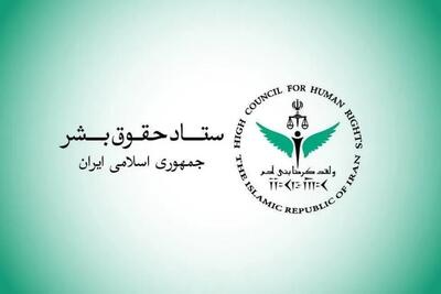  ستاد حقوق بشر: تحریم‌ها علیه بیماران و گروه‌های آسیب‌پذیر، مصداق نقض حقوق بشر است