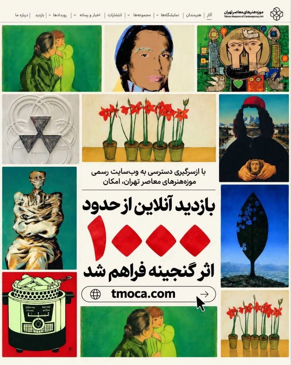  امکان «بازدید آنلاین» از حدود «۱۰۰۰ اثر» موزه هنرهای معاصر/ در آستانه ورود موزه به پنجاهمین سال فعالیت