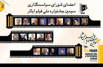  تأکید اعضای شورای سیاست‌گذاری سومین جشنواره ملی فیلم ایثار؛ هنر نباید تعطیل شود | مجموعه رسانه ای صبا