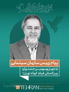  رئیس سازمان سینمایی:فیلم کوتاه آینه‌گردان اندیشه اصیل است | مجموعه رسانه ای صبا