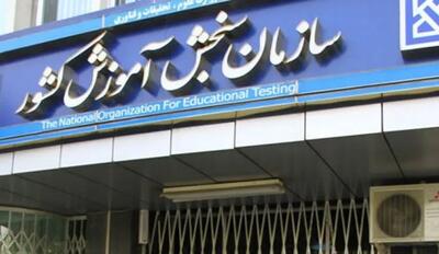  نتایج نهایی کنکور کارشناسی ارشد ۱۴۰۵ اعلام شد + لینک مشاهده نتایج کنکور
